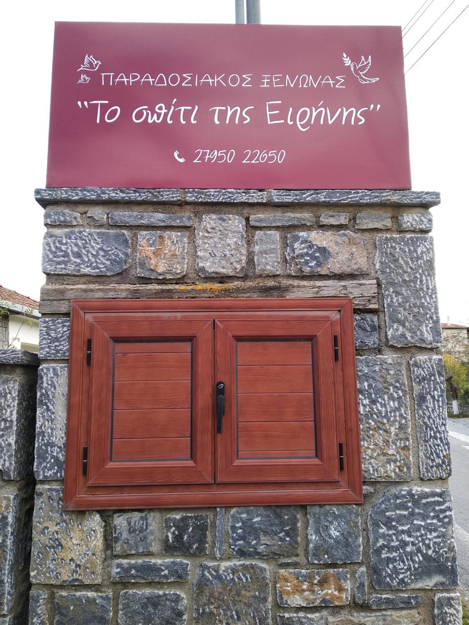 To Spiti Tis Irinis Otel Vytina Dış mekan fotoğraf